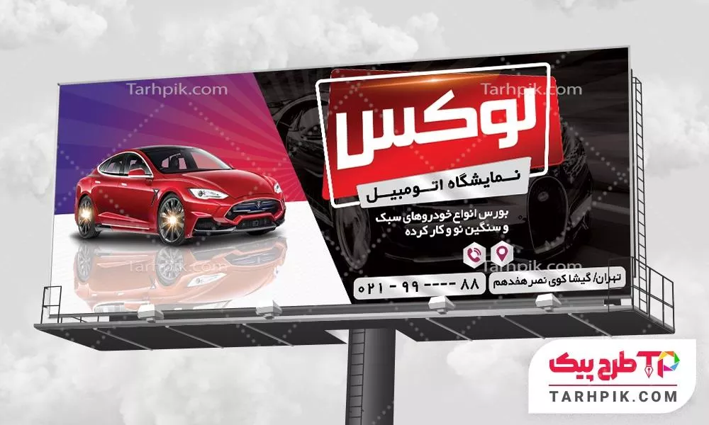 دانلود رایگان فایل بنر نمایشگاه ماشین