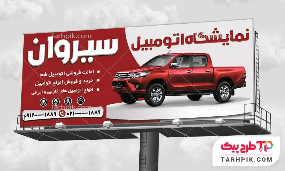 دانلود رایگان بنر نمایشگاه ماشین آماده چاپ