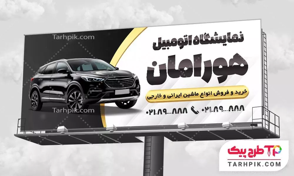 فایل PSD بنر نمایشگاه ماشین