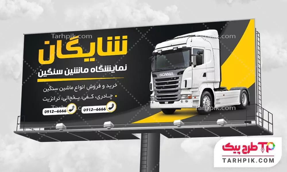 دانلود رایگان طرح بنر بنگاه ماشین آماده چاپ