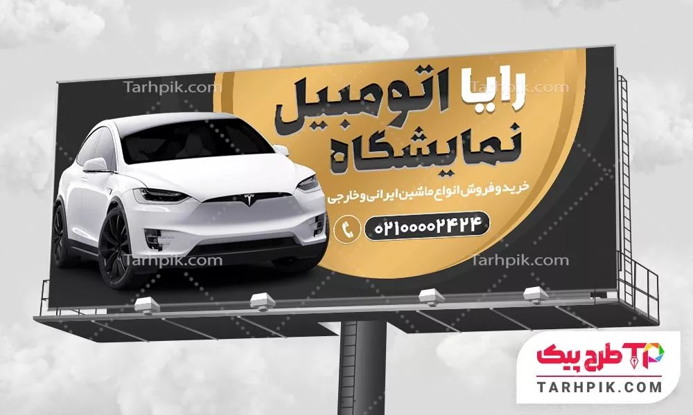 نمونه آماده بنر نمایشگاه ماشین با قابلیت شخصی سازی
