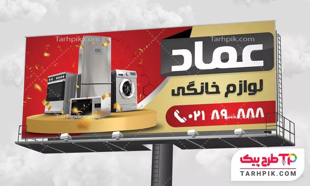 بنر طرح فتوشاپ لواز م خانگی به صورت لایه باز