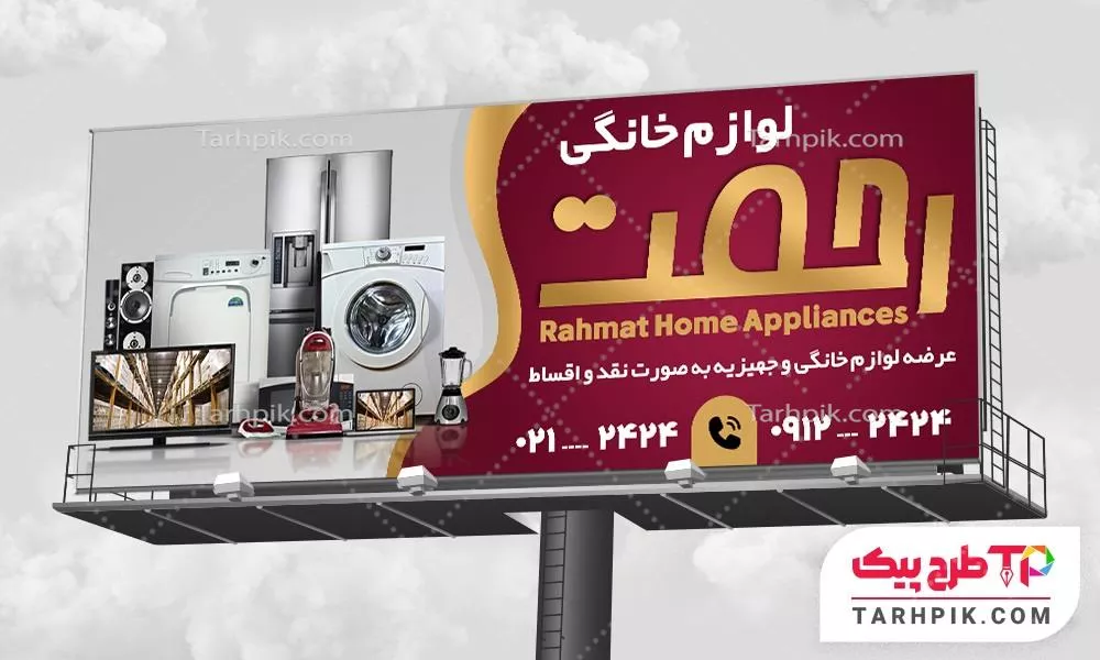 اورجینال بنر لواز م خانگی آماده چاپ