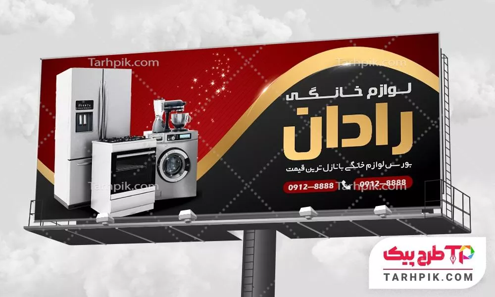 بنر ساده لوازم خانگی با قابلیت ویرایش المان ها