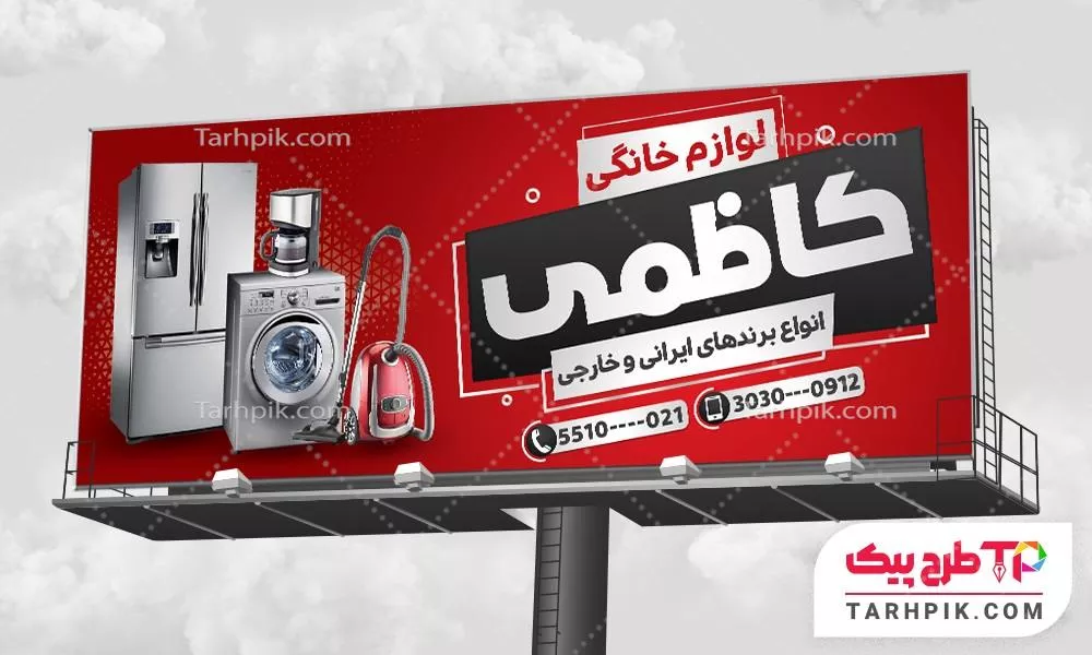 نمونه رایگان بنر لوازم خانگی با قابلیت ویرایش المان ها