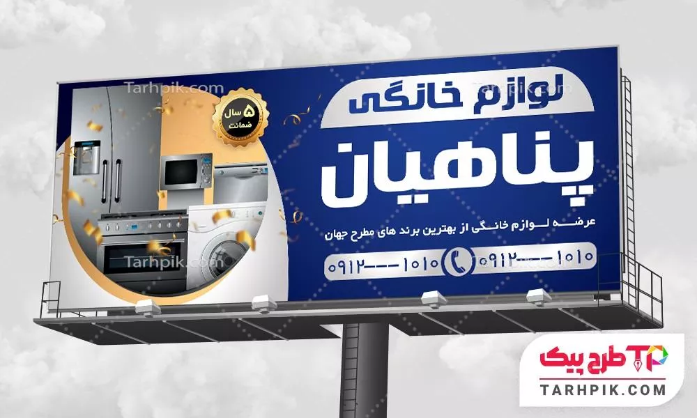 بنر طرح با کیفیت لوازم خانگی با قابلیت شخصی سازی