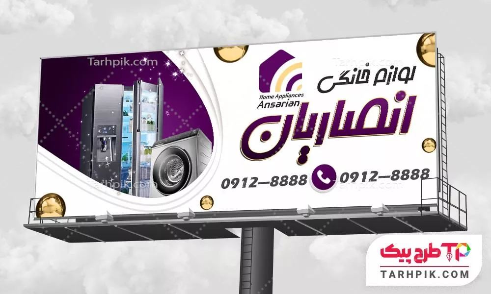 فایل PSD بنر لواز م خانگی با کیفیت بالا