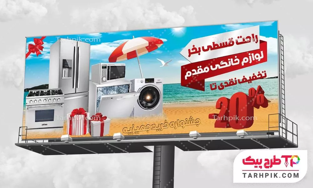 بنر کلاسیک لوازم خانگی به صورت لایه باز