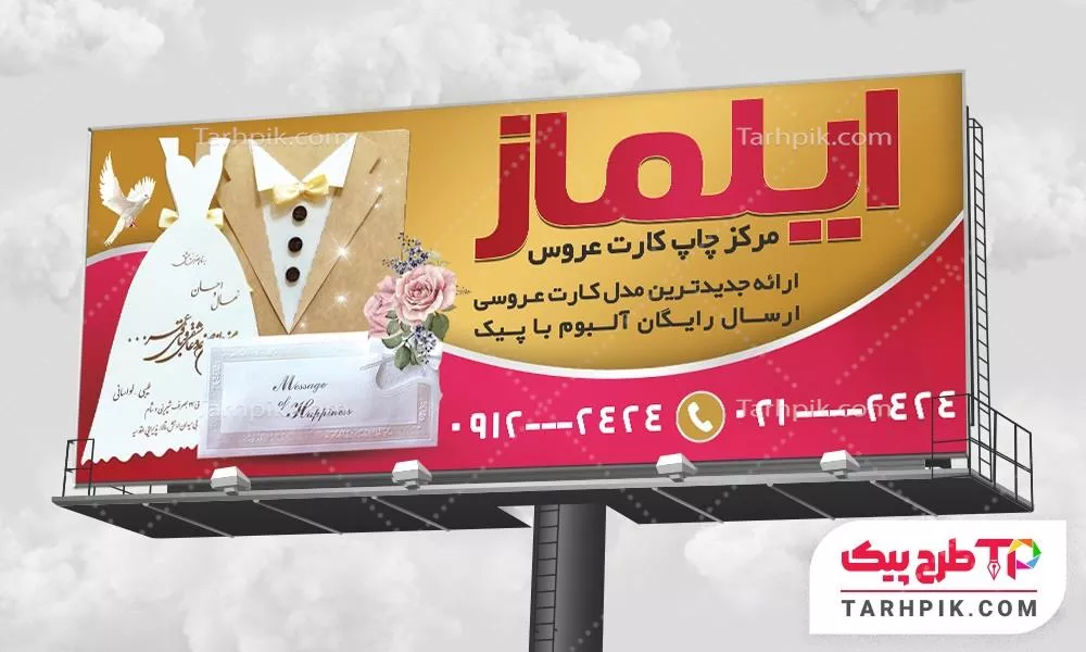 بنر با کیفیت کارت عروسی با قابلیت شخصی سازی