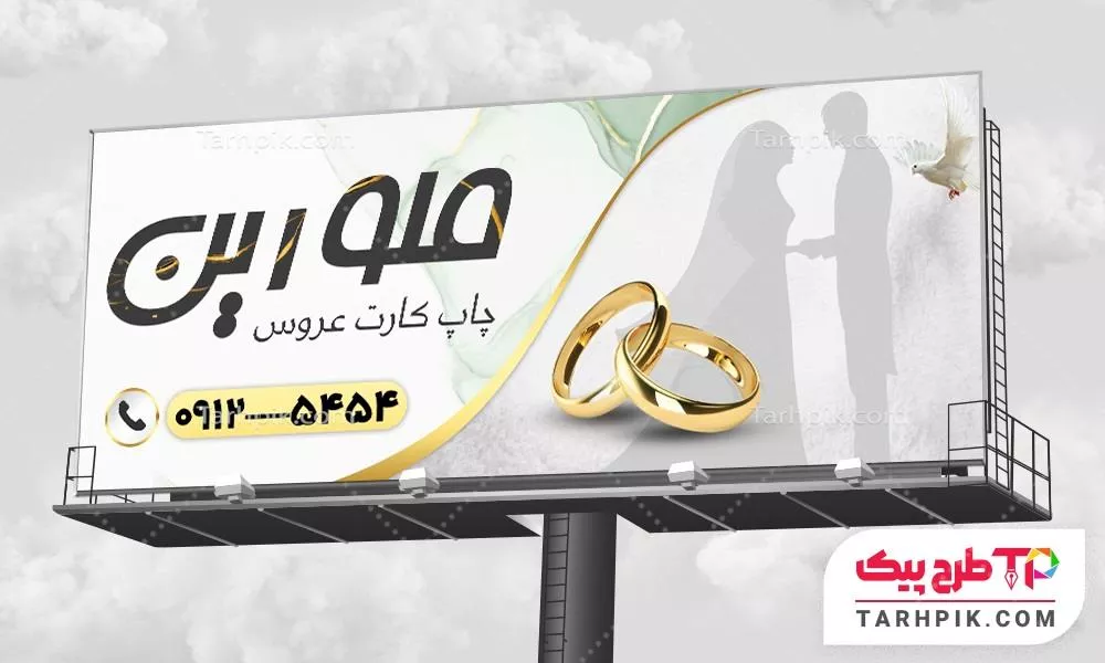 بنر آماده استفاده کارت عروسی با قابلیت ویرایش المان ها