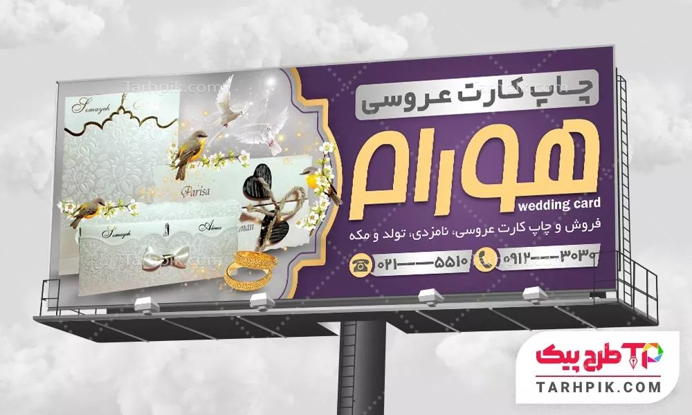 قالب آماده بنر چاپ کارت عروسی با قابلیت شخصی سازی