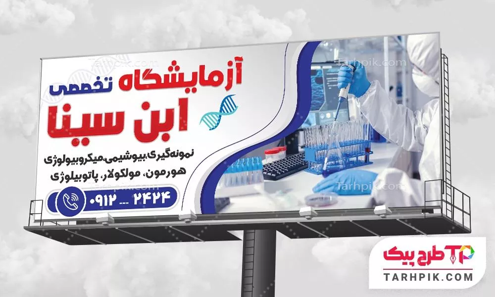 فایل PSD بنر آزمایشگاه با قابلیت ویرایش المان ها
