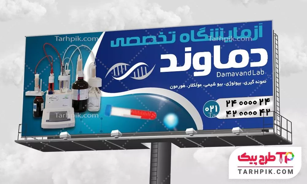 فایل لایه باز PSD بنر آزمایشگاه به صورت لایه باز