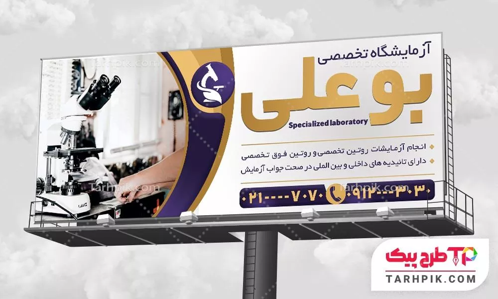 دانلود بنر آزمایشگاه با کیفیت بالا