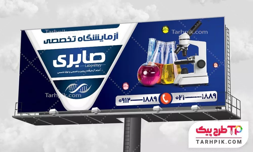 دانلود رایگان طرح بنر آزمایشگاه با قابلیت ویرایش المان ها