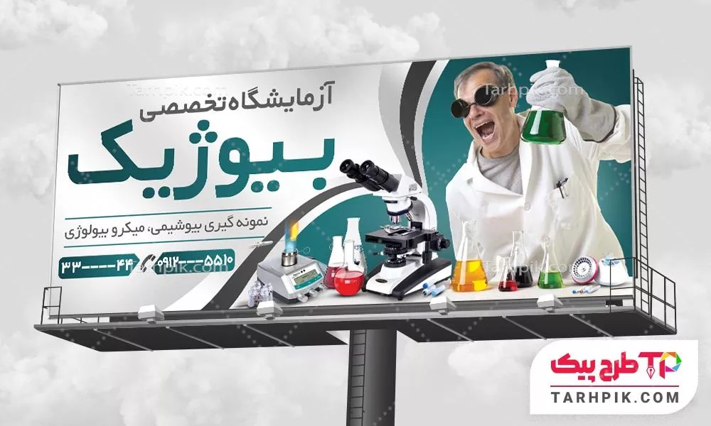 دانلود رایگان بنر آزمایشگاه