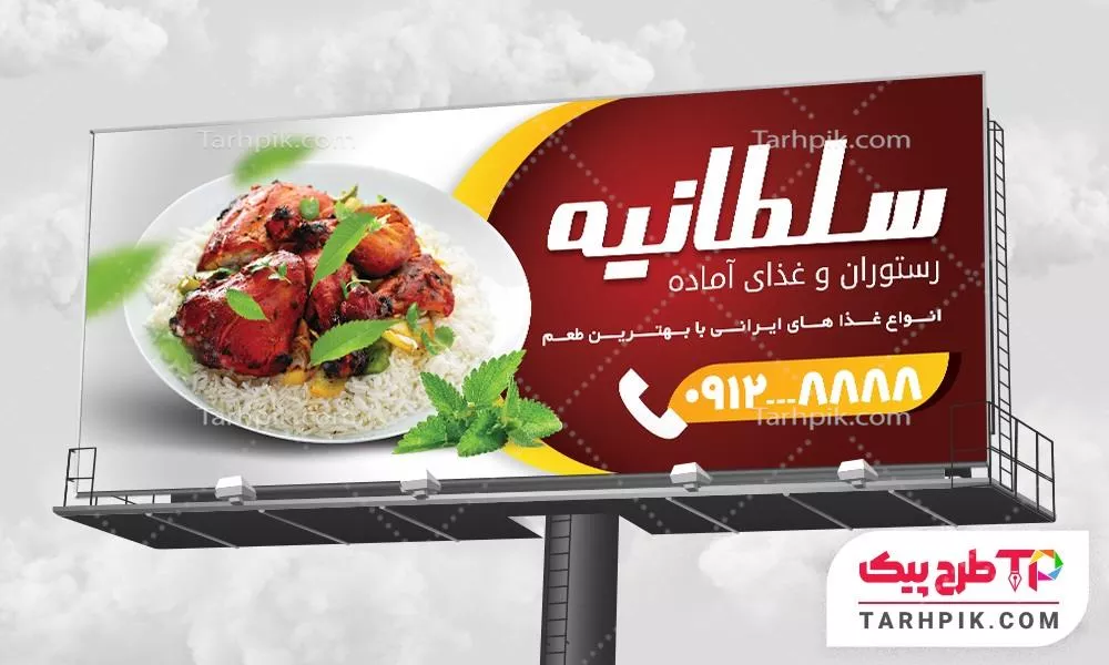 دانلود طرح بنر رستوران به صورت لایه باز