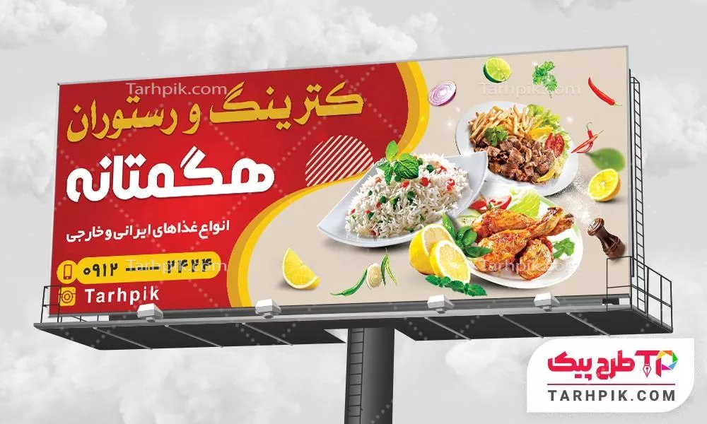 دانلود فایل بنر رستوران با قابلیت شخصی سازی