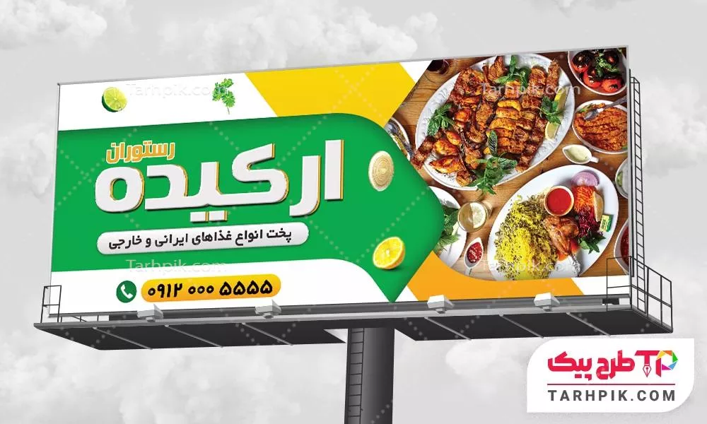 طرح حرفه ای آماده بنر رستوران آماده چاپ