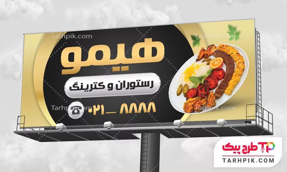 نمونه فایل بنر رستوران