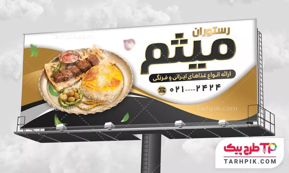 نمونه آماده بنر رستوران