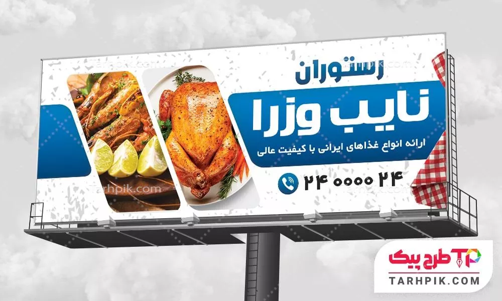 قالب آماده بنر رستوران