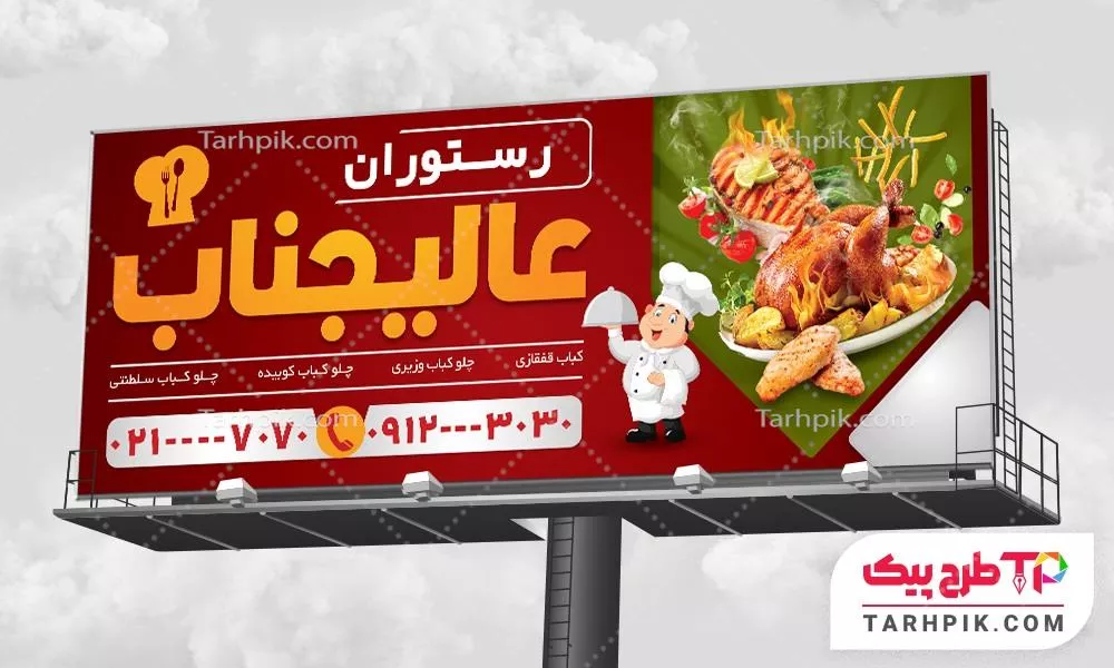 قالب آماده بنر رستوران با قابلیت ویرایش المان ها