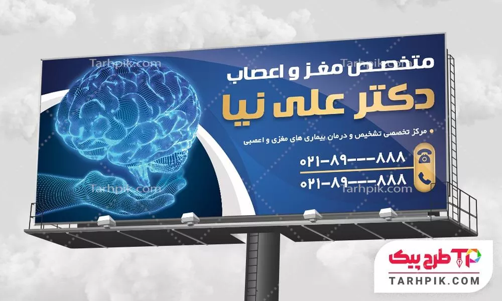 قالب آماده بنر متخصص مغز و اعصاب به صورت لایه باز