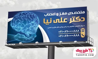 قالب آماده بنر متخصص مغز و اعصاب به صورت لایه باز