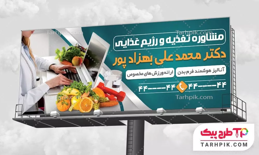 فایل آماده چاپ بنر متخصص تغذیه به صورت لایه باز