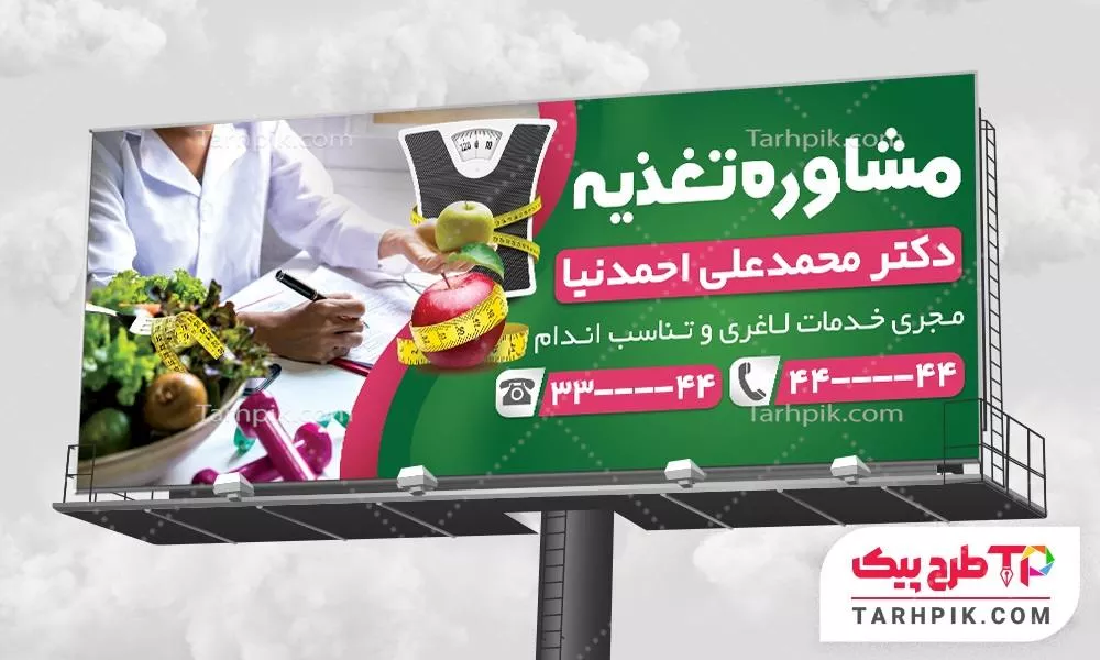 فایل PSD بنر متخصص تغذیه