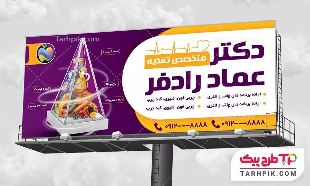 بنر قالب فتوشاپ متخصص تغذیه آماده چاپ