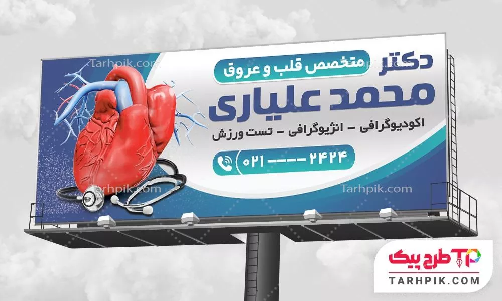 بنر با قابلیت تغییر متخصص قلب با قابلیت ویرایش متن و فونت