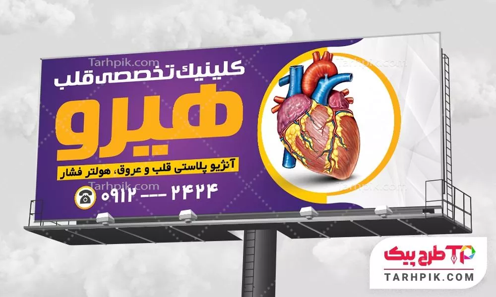 دانلود رایگان بنر متخصص قلب و عروق