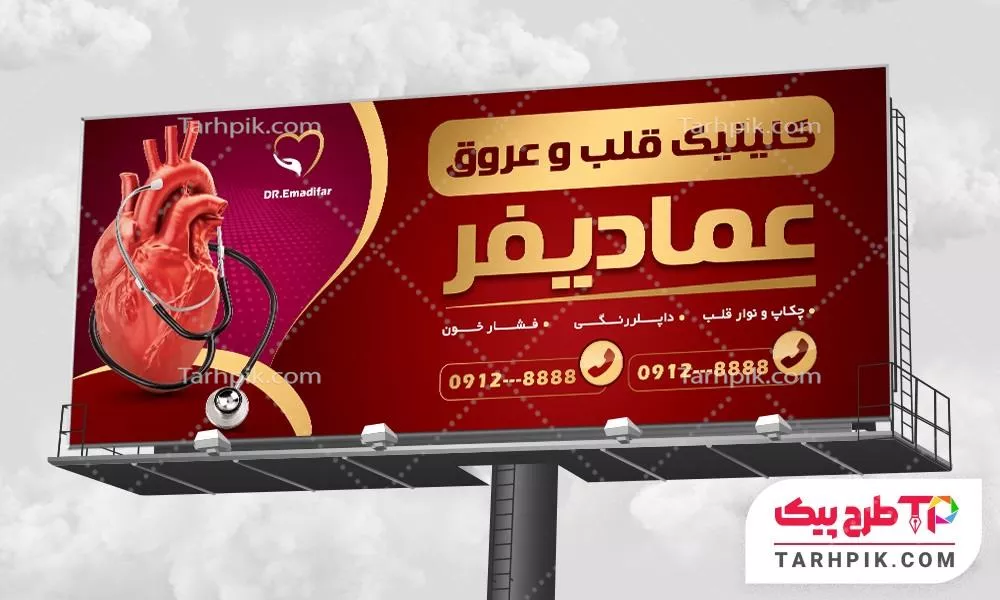 طرح حرفه ای آماده بنر متخصص قلب با قابلیت ویرایش المان ها