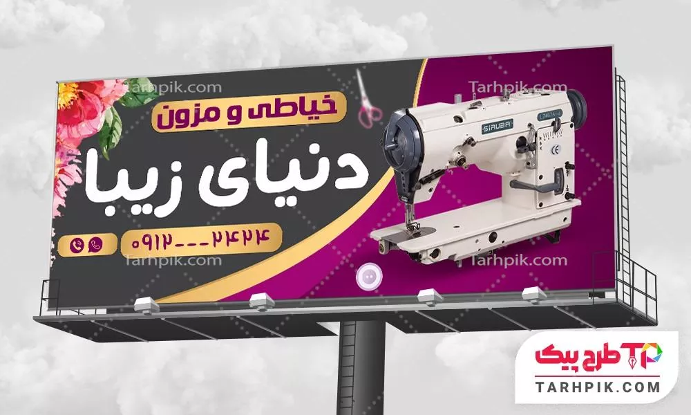 دانلود بنر خیاطی با قابلیت ویرایش المان ها