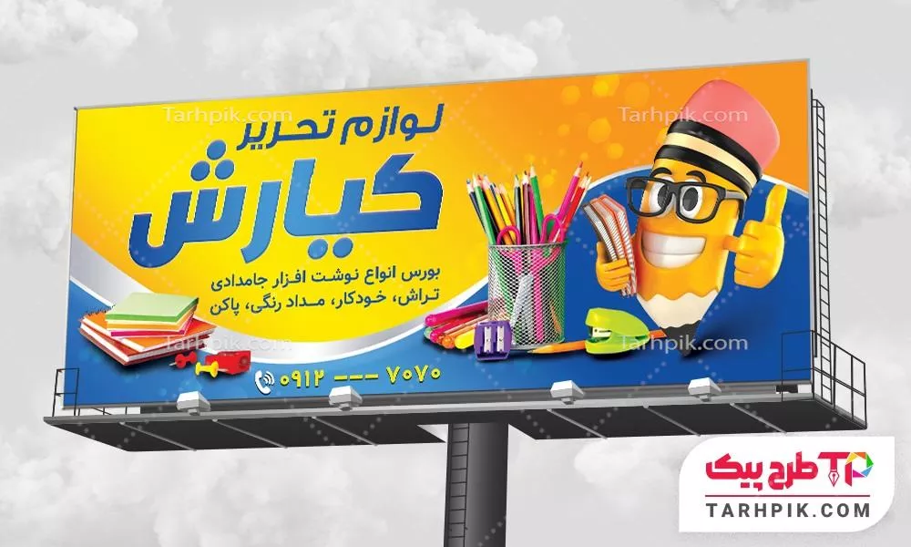 بنر لاکچری لوازم التحریر آماده چاپ