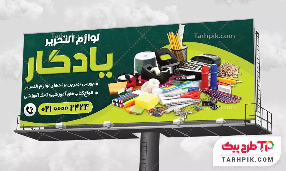 نمونه فایل بنر لوازم التحریر با قابلیت شخصی سازی