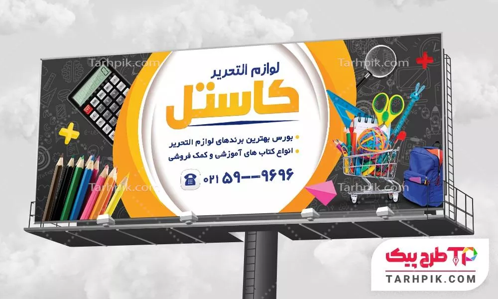 فایل آماده چاپ بنر لوازم التحریر با قابلیت شخصی سازی