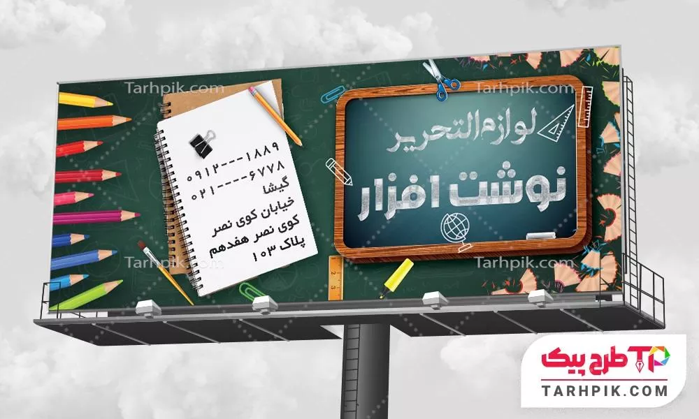 طرح لایه باز بنر لوازم التحریر و نوشت افزار به صورت لایه باز