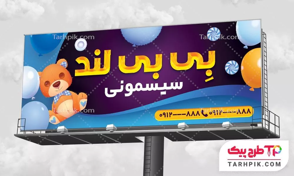 بنر کلاسیک سیسمونی با قابلیت ویرایش متن و فونت