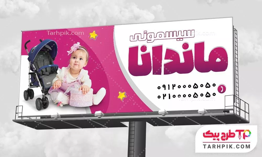 دانلود رایگان بنر لباس نوزاد با قابلیت ویرایش متن و فونت