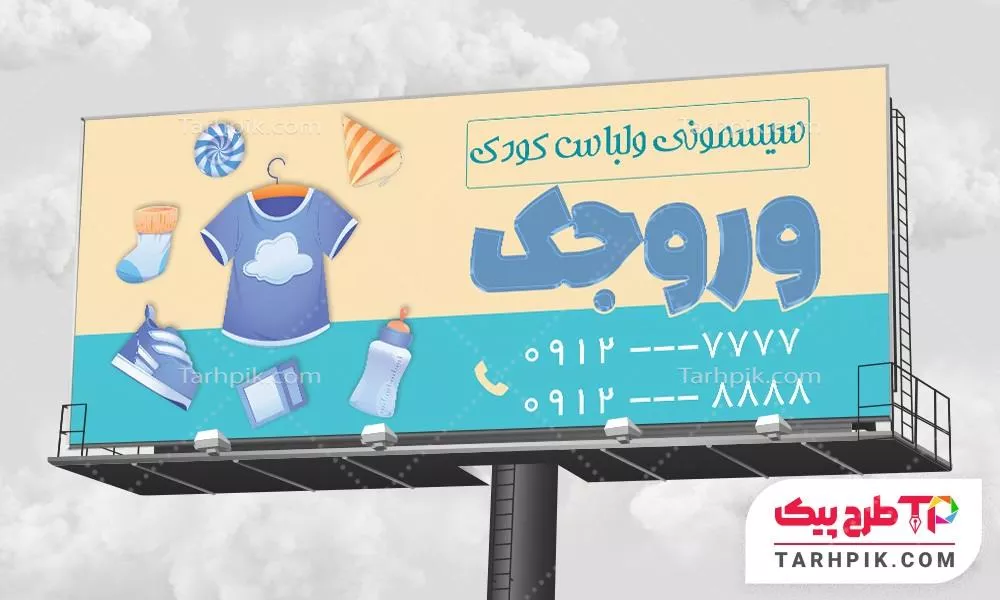 بنر طرح 2024 سیسمونی با قابلیت شخصی سازی