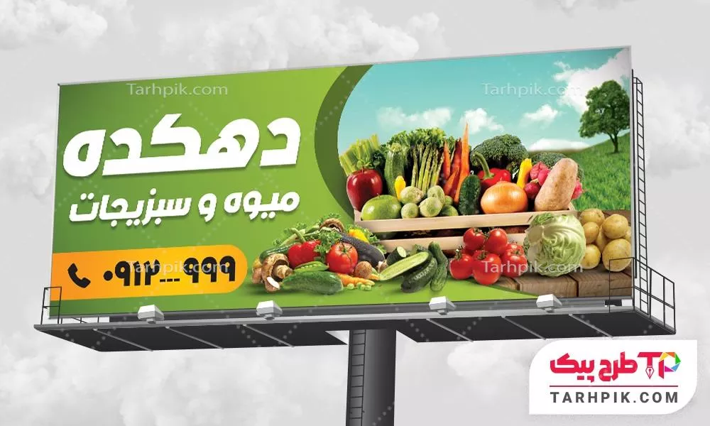 بنر اختصاصی میوه فروشی با قابلیت شخصی سازی