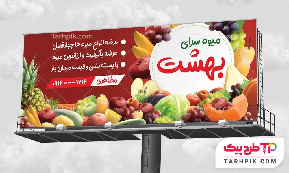 فایل لایه باز PSD بنر میوه فروشی به صورت لایه باز