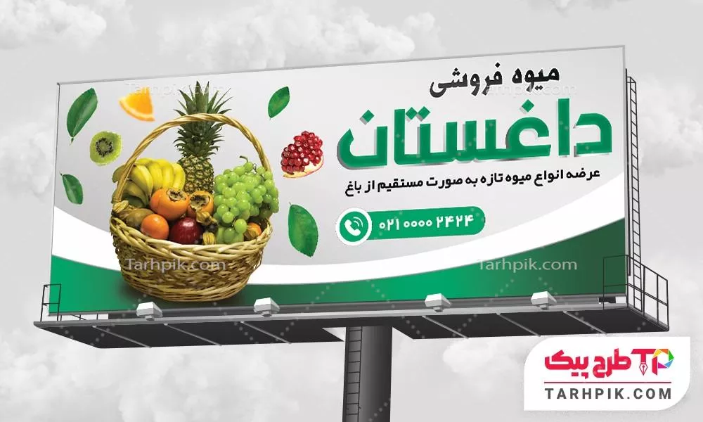 بنر مدرن میوه فروشی با قابلیت شخصی سازی