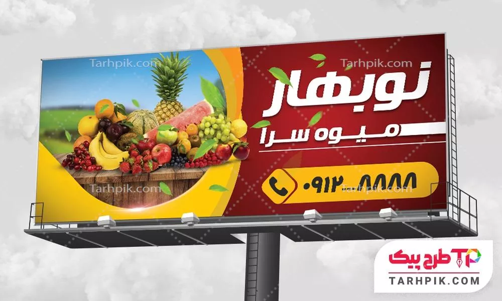 طرح خام بنر سوپر میوه با قابلیت ویرایش المان ها