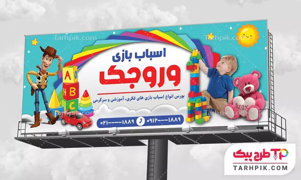 دانلود بنر اسباب بازی به صورت لایه باز