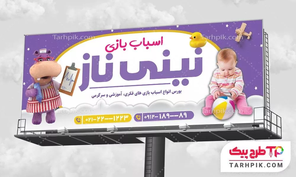 بنر مینیمال اسبا ب بازی فروشی به صورت لایه باز