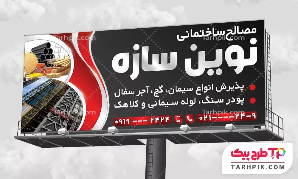 بنر طرح فتوشاپ مصالح ساختمانی به صورت لایه باز